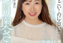 若葉結希(若叶结希)出道作品MFYD-052发布!这位才刚出道的29岁人妻竟然是引退的Youtuber?!-博狗扑克 蜗牛扑克 德州扑克跟我学