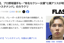 日本球员是怎么勾搭女优的?七瀬アリス(七濑爱丽丝)告诉你!-博狗扑克 蜗牛扑克 德州扑克跟我学