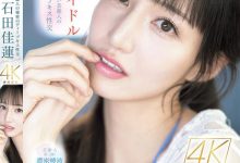 石田佳蓮(石田佳莲)作品SONE-612发布!电视上看不到的艺能人秘密,超激烈唾液交换SEX!-博狗扑克 蜗牛扑克 德州扑克跟我学