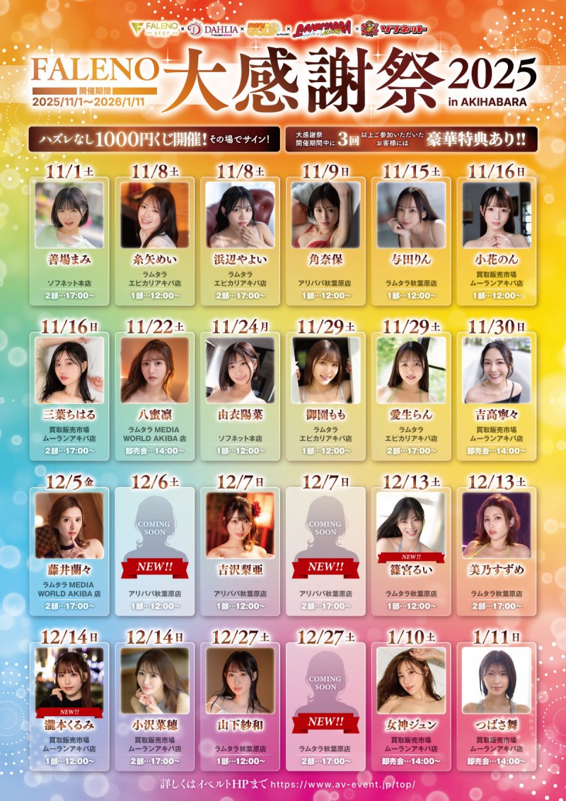 (FNS-138)FALENO五大神秘再现身一人！她是曾在日本全国大赛得奖的写真偶像！