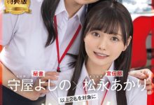 (SDJS-339)11月共演天花板!松永明里和守屋芳乃两大女子社员合体啦!-博狗扑克 蜗牛扑克 德州扑克跟我学