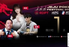 【EV扑克】济州扑克嘉年华今日开启,红龙线上同步狂欢来袭!-博狗扑克 蜗牛扑克 德州扑克跟我学