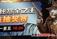 【EV扑克】推荐赛事:生肖神秘赏金之王 席位抽奖赛-博狗扑克 蜗牛扑克 德州扑克跟我学