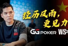 【EV扑克】经历风雨,更见力量!GG中国队大使Tony Lin以砥砺成长回应一切-博狗扑克 蜗牛扑克 德州扑克跟我学