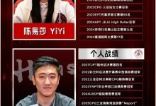 【EV扑克】全明星挑战赛震撼开启,陈易莎刘宇函领衔星光对决!-博狗扑克 蜗牛扑克 德州扑克跟我学