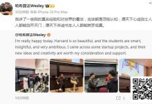 【EV扑克】Wesley受邀哈佛演讲，中国扑克圈第一位！-博狗扑克 蜗牛扑克 德州扑克跟我学