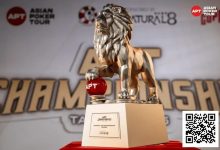 【EV扑克】2025APT冠军赛|双雄崛起!泰国选手Teeraphat与台湾省选手Hong Yu Chen于国家杯开幕赛首轮领跑-博狗扑克 蜗牛扑克 德州扑克跟我学