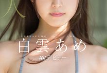 明明外型超正的⋯为什么偶像团体出身的白雲あめ(白云雨)没有去拍Beauty Venus?-博狗扑克 蜗牛扑克 德州扑克跟我学