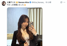 七瀬アリス(七瀨爱丽丝):我辞职了,现在无业。-博狗扑克 蜗牛扑克 德州扑克跟我学