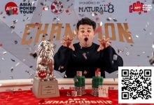 【EV扑克】2025APT冠军赛｜Jon Rounce-Sue问鼎Natural8杯冠军赛！斩获750万新台币（约24.3万美元）生涯最高奖金！-博狗扑克 蜗牛扑克 德州扑克跟我学
