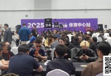 【EV扑克】CSOP汕头体育中心站 | AAKK遭水逆成难兄难弟，主赛B组243人参赛，顾春永成为Chip Leader-博狗扑克 蜗牛扑克 德州扑克跟我学