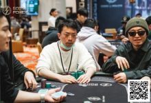 【EV扑克】诸神扑克GOP第8天 | 郦寅领跑主赛12人-博狗扑克 蜗牛扑克 德州扑克跟我学