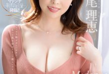 松尾理恵(松尾理惠)作品JUQ-015发布!天然H罩杯的肉感身材!大奶宝的她电击专属Madonna!-博狗扑克 蜗牛扑克 德州扑克跟我学