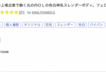 解密！那位被FC2无码卖家捕获的美艳OL竟然曾是顶级新秀大奶宝！-博狗扑克 蜗牛扑克 德州扑克跟我学