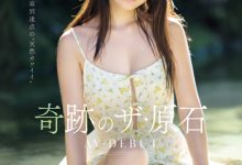 井上もも(井上桃)出道作品MIDA-493发布!宛如海市蜃楼的美少女!她是史上最高等级的可爱原石!-博狗扑克 蜗牛扑克 德州扑克跟我学