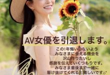 倒数一年、橘メアリー(橘玛丽)要引退了！-博狗扑克 蜗牛扑克 德州扑克跟我学