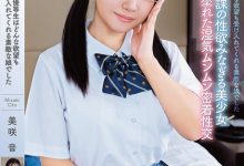 美咲音作品APGH-032发布!眼镜优等生私下极为好色,放学后偷偷发生性行为很快便湿了-博狗扑克 蜗牛扑克 德州扑克跟我学