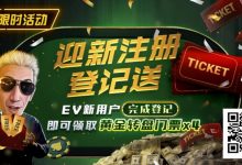 EV扑克提供哪些具体的赛事类型?EV扑克与GGPoker的关系是什么?-博狗扑克 蜗牛扑克 德州扑克跟我学