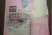 費時半年　SOD開發「人妻胸罩香味」入浴劑-博狗扑克 蜗牛扑克 德州扑克跟我学