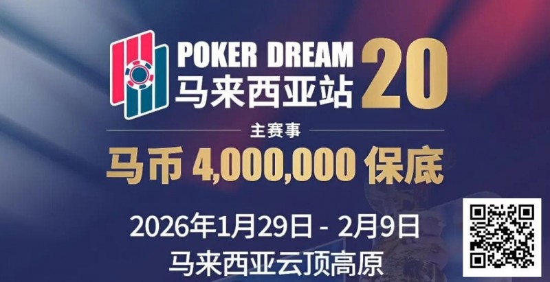 【EV扑克】PD20官宣｜锁定早鸟席位，共赴400万保底盛宴！QQPK Champion Pass十万美金加码最后通牒！