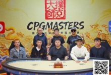 【EV扑克】2025CPG三亚大师赛圆满收官！李靖晶强势问鼎主赛巅峰王座-博狗扑克 蜗牛扑克 德州扑克跟我学