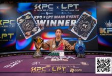 【EV扑克】2026 KPC×LPT | 王者出现，激战12小时 张兰特斩获主赛冠军头衔！王者扑克系列赛王者初现AB组火热开战！-博狗扑克 蜗牛扑克 德州扑克跟我学