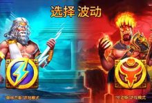 宙斯vs哈迪斯 – 众神之战:大发娱乐平台推出的神话对抗新演绎-博狗扑克 蜗牛扑克 德州扑克跟我学