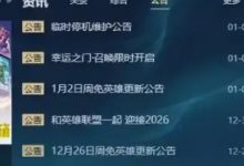 大发体育-腾讯《英雄联盟》突发关服长达10小时，大发助力你的致富之路！-博狗扑克 蜗牛扑克 德州扑克跟我学