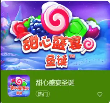 大发娱乐全新推出:甜心盛宴圣诞,开启温馨浪漫的节庆时光