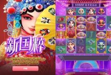 大发娱乐《新国粹》——以东方美学打造的文化主题老虎机精品-博狗扑克 蜗牛扑克 德州扑克跟我学