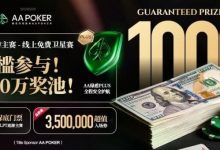 【EV扑克】TLPT 2026 归来：亏过2000万，但从未亏欠过玩家！-博狗扑克 蜗牛扑克 德州扑克跟我学