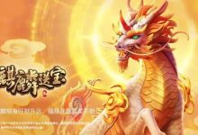 麒麟送宝：大发娱乐全新上线的瑞兽宝运世界深度解析-博狗扑克 蜗牛扑克 德州扑克跟我学