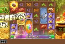 爱尔兰精灵：大发娱乐全新上线的奇幻主题冒险巨作-博狗扑克 蜗牛扑克 德州扑克跟我学