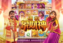 大发娱乐全新上线《福运象财神》：金象引福、财神赐财的东方黄金冒险-博狗扑克 蜗牛扑克 德州扑克跟我学