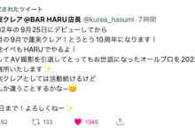 十周年生涯画句点！蓮実クレア(莲实克蕾儿)、AV引退！-博狗扑克 蜗牛扑克 德州扑克跟我学