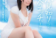 高星なぎさ(高星渚)出道作品SDAB-342发布!性经验只有一人、大家眼中的天使⋯竟然拍过无码片!-博狗扑克 蜗牛扑克 德州扑克跟我学