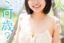 奏海麻衣出道作品MIDA-529发布！真的超幼而且没经验！新世代的王道美少女被吉村卓大叔打爆！-博狗扑克 蜗牛扑克 德州扑克跟我学