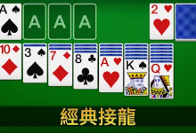 大发娱乐重磅上线扑克接龙 —— 当经典纸牌遇上智慧竞技,乐趣全面升级!-博狗扑克 蜗牛扑克 德州扑克跟我学