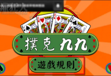 九九(扑克牌)正式亮相大发娱乐:快速上手、深度策略、沉浸体验的全新线上纸牌竞技!-博狗扑克 蜗牛扑克 德州扑克跟我学