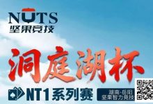 【EV扑克】洞庭湖杯NT1 | 主赛1135人次，107人晋级半决赛，江苏锐、吴鑫分获C/D组CL-博狗扑克 蜗牛扑克 德州扑克跟我学
