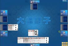 大怪路子：大发娱乐全新上线的智慧牌局，打破常规赢出奇迹！-博狗扑克 蜗牛扑克 德州扑克跟我学