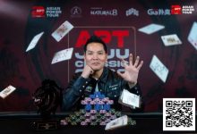 【EV扑克】2026APT济州经典赛 | 扑克圈掀林疯狂！Tony Lin超级巨星挑战赛背靠背夺冠！再揽4.65亿韩元奖金！-博狗扑克 蜗牛扑克 德州扑克跟我学