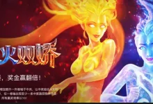 大发体育《冰火双娇》老虎机全景解析：冰霜与烈焰交织的幻想盛宴-博狗扑克 蜗牛扑克 德州扑克跟我学
