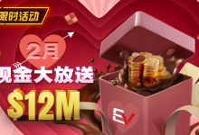 【EV扑克】推荐赛事：26年2月现金大放送狂撒1,200万美金！-博狗扑克 蜗牛扑克 德州扑克跟我学