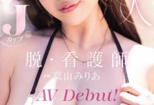 葉山みりあ(叶山美里亚)出道作品MIDA-568发布！让男人满足她就开心！J罩杯的护士脱了！-博狗扑克 蜗牛扑克 德州扑克跟我学