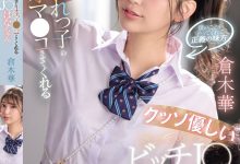倉木華(仓木华)作品SNOS-031发布!充满正义感的「高马尾女学生」,连「美乳胴体」也一起奉献-博狗扑克 蜗牛扑克 德州扑克跟我学