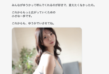 不再是新妻了！换新东家的她全新艺名出炉！-博狗扑克 蜗牛扑克 德州扑克跟我学