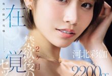 河北彩伽作品SNOS-168发布!强制禁欲两个月!她要突破极限!-博狗扑克 蜗牛扑克 德州扑克跟我学