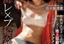 五十嵐清華(五十岚清华)作品MIDV-183发布！运动员性欲MAX！田径社顾问老师合宿惨遭轮奸！-博狗扑克 蜗牛扑克 德州扑克跟我学