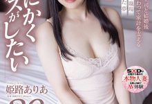 姫路ありあ(姫路有亚)出道作品SDNM-409发布!「E奶少妇」顶白嫩美乳出道,四年没打炮「现在只想做爱」!-博狗扑克 蜗牛扑克 德州扑克跟我学